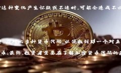   2023年加密货币代码全面