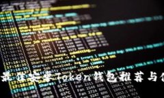 2023年最佳安卓Token钱包推
