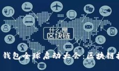2023 Plus Token 钱包全球启动