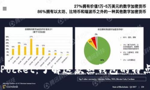 Token Pocket：了解这款热钱包的特点与优势