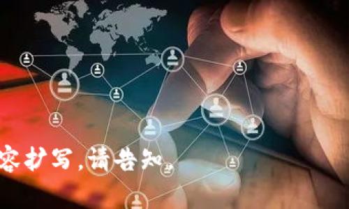   深入探讨：token数字货币钱包的选择与使用指南 / 
 guanjianci token数字货币, 数字钱包, 加密货币, 区块链技术 /guanjianci 

### 内容主体大纲

1. **引言**
   - 什么是token数字货币钱包
   - 为什么需要一个token数字货币钱包

2. **token数字货币钱包的类型**
   - 热钱包与冷钱包的区别
   - 常见的热钱包推荐
   - 常见的冷钱包推荐

3. **如何选择适合的token数字货币钱包**
   - 安全性
   - 用户体验
   - 支持的币种
   - 费用结构

4. **token数字货币钱包的使用教程**
   - 创建钱包步骤
   - 如何存入和取出token
   - 如何进行交易

5. **token数字货币钱包的安全性分析**
   - 盗窃风险
   - 如何保护你的钱包
   - 常见的安全措施

6. **token数字货币钱包的未来趋势**
   - 技术演进
   - 法规变化对钱包的影响
   - 用户需求变化

7. **结论**
   - 总结token数字货币钱包的重要性
   - 对未来钱包发展的期待

### 引言

什么是token数字货币钱包
Token数字货币钱包是存储、接收和发送数字资产的工具。它不仅可以储存加密货币，比如比特币和以太坊，还能支持许多基于区块链的代币。用户可以利用该钱包进行交易、管理资产，并参与到不同的区块链项目中。

为什么需要一个token数字货币钱包
随着区块链技术的发展，越来越多的人开始接触数字货币。相应地，拥有一个安全、可靠的token钱包显得尤为重要。它能为用户提供资金的安全保障，并为其带来方便的交易体验。

### token数字货币钱包的类型

热钱包与冷钱包的区别
热钱包通常是指在线钱包，通过互联网直接连接。这种钱包的优点是方便，用户可以随时随地访问。然而，它们相对不够安全，容易受到黑客攻击。冷钱包则是离线存储钱包，通常以硬件的形式存在，例如USB设备，安全性更高，但不够便利。

常见的热钱包推荐
一些流行的热钱包包括MetaMask、Coinbase Wallet和Trust Wallet等。这些钱包通常以使用简单和界面友好著称，特别适合加密货币新手。

常见的冷钱包推荐
在冷钱包方面，Ledger和Trezor是两大业内巨头。这类钱包以其高安全性和良好的兼容性受到专业用户的青睐，适合长期保存大额数字资产。

### 如何选择适合的token数字货币钱包

安全性
安全性是选择钱包时的首要因素。用户应考虑钱包的私钥管理方式，以及是否有助于防止黑客入侵的附加安全功能，如两步验证、密码保护等。

用户体验
用户在选择钱包时，最好选择界面友好且易于操作的产品。复杂的界面可能会导致不必要的错误和损失。

支持的币种
不同的钱包支持的币种数量可能会有所不同。用户在选择钱包时，需确保所选钱包支持其想要管理的数字资产。

费用结构
钱包的使用费用也很重要。一些钱包可能会收取高额的转账费或提现费，用户需对此进行了解和评估。

### token数字货币钱包的使用教程

创建钱包步骤
创建token数字货币钱包的步骤通常是相对简单的。用户只需下载相应钱包的应用程序，并根据提示创建自己的账户。在这个过程中，用户需妥善保存恢复助记词，这样可以在需要的时候找回钱包。

如何存入和取出token
在钱包创建完成后，用户可以选择存入或提现token。存入可以通过生成钱包地址并将token发送至该地址，而提现则需要用户提供对应的接收地址，以便将token转出。

如何进行交易
进行token交易时，用户只需输入接收方地址和交易金额，添加必要的交易费用，最后确认交易即可。交易成功后，资产即时会转移至接收方钱包中。

### token数字货币钱包的安全性分析

盗窃风险
在数字货币的大环境下，盗窃事件时有发生。用户如果没有妥善处理私钥，有可能会导致钱包被黑客攻破，因此保持私钥安全至关重要。

如何保护你的钱包
用户应定期更新相关软件，确保钱包防火墙有效。还应使用难以猜测的密码，并开启两步验证机制，提升安全级别。

常见的安全措施
常见的安全措施包括定期备份钱包文件，使用冷钱包存储大量资产，以及定期检查交易记录以防诈骗。

### token数字货币钱包的未来趋势

技术演进
随着技术的发展，未来token数字货币钱包将会更加智能化，结合区块链技术发展的趋势，会推出更多新功能，例如无密码访问，多重签名方式验证等。

法规变化对钱包的影响
随着全球各国对区块链技术和加密货币的监管趋严，钱包服务提供商需要适应新的法律法规，包括KYC（用户身份验证）和AML（反洗钱）政策，这将对钱包的使用造成影响。

用户需求变化
随着用户教育的深入和市场的成熟，用户对钱包的需求也在变化。从对安全性和平易近人的界面逐渐向多功能化和技术化转变。

### 结论

总结token数字货币钱包的重要性
token数字货币钱包不仅是加密货币交易的必要工具，它的安全性直接影响到用户资产的安全和交易的顺畅。选择和使用含有多个功能的token钱包是非常必要的。

对未来钱包发展的期待
未来，用户期待看到更加安全、高效、智能的钱包产品，以满足日益增长的数字货币用户需求。我们也期望在技术和法规日益完善的情形下，token数字货币钱包能为更加广泛的用户群体所接受。

### 六个相关问题

1. **什么是token数字货币钱包的私钥？**
   
2. **如何防止token数字货币钱包被黑客攻击？**
   
3. **不同类型的钱包适合哪些用户？**
   
4. **token数字货币的税务问题该如何处理？**
   
5. **怎样的交易资产在token钱包中是安全的？**
   
6. **token数字货币钱包的交易费是否有负担？**

以上是关于token数字货币钱包的详细内容结构与大纲，可根据大纲拓展至3700字以上，如需具体内容扩写，请告知。