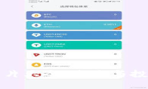 加密货币挂件图片大全：潮流与投资结合的艺术品
