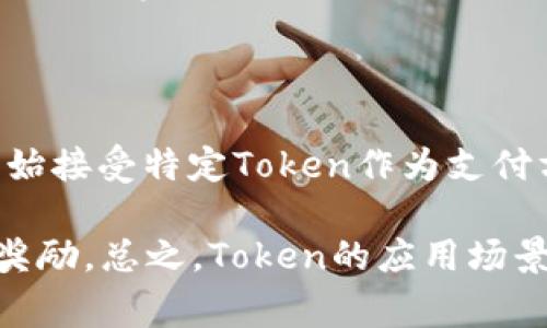    火币钱包免费赠送的Token：最高价值揭秘  / 

 guanjianci  火币钱包, 免费Token, 加密货币, 区块链  /guanjianci 

## 内容主体大纲

1. **引言**
   - 介绍火币钱包及其重要性
   - 免费Token的概念

2. **火币钱包的基本功能**
   - 钱包的安全性
   - 支持的币种
   - 用户体验

3. **什么是Token？**
   - Token与币的区别
   - Token的作用与用途

4. **火币钱包赠送Token的活动**
   - 如何参与活动
   - 赠送的Token类型
   - 赠送的条件与规则

5. **获取Token的策略**
   - 通过交易活动获取
   - 参加社区活动
   - 用于Token奖励的投资策略

6. **Token的价值评估**
   - Token市场的波动性
   - 如何评估Token的潜在价值

7. **Token的使用与管理**
   - Token交易策略
   - 如何安全存储Token

8. **未来展望**
   - 加密货币市场的发展趋势
   - 火币钱包在行业中的前景

9. **总结**
   - 火币钱包的重要性重申
   - 用户如何最大化获益

## 内容部分

### 引言

在加密货币迅速发展的时代，火币钱包作为一个可靠的数字资产管理工具受到越来越多用户的青睐。火币钱包不仅具备高效、安全的特性，还为用户提供了一系列吸引人的活动，其中之一便是免费赠送Token的活动。本篇文章将深入探讨火币钱包送Token的相关内容，包括如何获取，以及如何最大化地利用这些Token。

### 火币钱包的基本功能

火币钱包是一款集成各种加密货币功能的数字资产钱包，旨在为用户提供安全方便的资产管理解决方案。该钱包支持多种主流币种，对用户的隐私和安全进行严格保护。此外，火币钱包的界面友好，使得用户能够轻松上手。一些基本功能如转账、提现和资产查看等都进行了。

### 什么是Token？

Token是以区块链技术为基础的一种数字资产，与传统的货币有很大的不同。Token通常代表了一种权益或金额的所有权，这些权益可用于支付、投票或获取某项服务等。与比特币或以太坊等数字货币相比，Token往往是基于特定区块链平台发行的，具有特定的功能和用途。

### 火币钱包赠送Token的活动

火币钱包定期会推出赠送Token的活动，目的是吸引新用户并激励老用户使用钱包。这些活动的参与者通常需要满足一定的条件，例如进行首次交易或完成某些任务。赠送的Token不仅包括知名的项目Token，也涵盖一些新兴的移动平台Token，具有较高的流动性和潜在价值。

### 获取Token的策略

想要获得火币钱包免费赠送的Token，用户可以通过多种策略进行。例如，通过在平台上进行交易以提高交易量可直接获得奖励，或是参与平台的宣传和推广活动。此外，许多社区活动也会提供Token奖励，因此活跃参与也是一个很好的策略。

### Token的价值评估

Token的价值与市场行情密切相关，通常会受到供需关系、项目背景、团队实力等多重因素的影响。因此，在购买或投资Token时，用户需对其进行全面的价值评估。例如，研究该Token的白皮书、项目进展以及社区反馈都是了解其潜在价值的重要途径。

### Token的使用与管理

一旦获得了Token，如何有效管理并利用这些资产便成为用户关注的重点。大多数Token可在各大交易所进行交易，但在考虑交易时，应充分了解各Token的市场流动性。同时，用户也应关注安全问题，例如通过冷钱包存储Token以降低被盗风险。

### 未来展望

随着区块链技术的不断成熟，加密货币市场也在逐步扩大。火币钱包作为行业领军产品，有望继续引领市场，推出更多创新的功能和服务。未来的Token活动可能更加丰富多样，用户参与的热情也将随着市场的扩大而愈加高涨。

### 总结

火币钱包在数字货币管理中扮演了不可或缺的角色，而其提供的免费Token活动更是让用户获益良多。通过了解Token的本质和市场，用户能够更好地参与到这个充满机遇的领域中来，最终实现资产的增加与管理。

## 六个相关问题的详细介绍

### 1. 火币钱包如何确保用户资产的安全性？

火币钱包采取了多层次的安全措施，以确保用户的资产安全。首先，火币钱包的技术团队使用了最新的加密算法来保护用户的私钥和交易信息。其次，平台还提供了多重身份验证，确保只有用户本人才能进行交易。此外，用户的资产存储在安全的冷钱包中，大大降低了黑客攻击的风险。最后，火币钱包定期进行安全审核，确保其系统的抗攻击能力。

用户在使用火币钱包时，也应提高自身的安全意识，定期更换密码，并开启双因素身份验证，以保障资金的安全。

### 2. 如何参与火币钱包的Token赠送活动？

参与火币钱包的Token赠送活动，首先需要下载并注册火币钱包。在注册完成后，用户可查看活动页面，了解当前进行的Token赠送活动。在参与活动时，务必仔细阅读活动规则，确保满足所有条件。一般来说，用户需要进行一定数量的交易，或是完成系统设定的特定任务才能获得赠送的Token。

此外，火币钱包还会通过社交媒体、邮件等渠道发布活动信息，因此保持关注也是参与活动的一个好方法。

### 3. Token的市场交易是如何进行的？

Token的市场交易通常是在各种数字资产交易所进行。在交易所上，用户可以选择将自己的Token兑换成其他数字货币或法币。用户需要创建一个交易所账户，并通过火币钱包将Token转入交易所进行交易。在交易过程中，用户可以选择限价单或市价单进行交易操作。

同时，用户在参与Token交易时，应了解市场行情，进行必要的技术分析，以提高交易的成功率。

### 4. 为什么Token的市场波动性如此大？

Token的市场波动性主要受到市场供需关系、投资者情绪、新闻事件等众多因素的影响。由于市场上的投资者普遍对加密货币行业充满热情，常常会因为各种信息而产生剧烈反应。例如，当某个Token的项目发布新的技术更新或合作消息时，其市场价格可能会迅速上涨；反之，负面的新闻则可能导致价格暴跌。

这使得Token在短时间内可能会有非常大的价格波动，因此，投资者需要具备良好的市场洞察力和风险管控能力。

### 5. 如何评估Token的投资潜力？

评估Token的投资潜力可以从多个角度进行。首先，用户需要了解Token的应用场景和项目团队的背景，良好的团队和清晰的应用案例往往能为Token的未来增添信心。其次，研究Token的白皮书，了解其技术架构和经济模型，这也是判断其长期投资价值的关键。

最后，根据市场数据，关注Token的发行量、流动性等指标，帮助用户判断其市场竞争力。此外，参与相关社区的讨论，获取更多的市场信息，也能帮助用户做出理性的投资决策。

### 6. Token在实用功能上的应用实例有哪些？

Token在实际应用中可以发挥多种功能。首先，某些Token可作为支付工具，用户可以通过这些Token进行商品或服务的购买。例如，一些在线商店和平台已经开始接受特定Token作为支付方式。

此外，Token还可以用于投票和治理，许多项目的持有者可以通过持有Token参与平台的决策过程。同时，某些Token还可以用于质押，用户通过质押Token获得奖励。总之，Token的应用场景越来越广泛，推动了区块链技术的广泛采用。