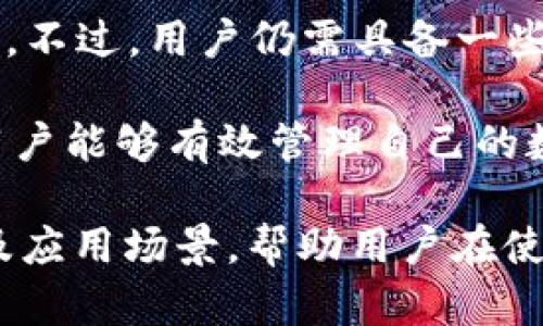 云钱包使用指南：如何安全有效地管理你的数字资产
云钱包, 数字资产, 安全管理, 区块链技术/guanjianci

## 内容主体大纲

1. 引言
   - 什么是云钱包？
   - 云钱包的发展背景

2. 云钱包的工作原理
   - 云钱包如何存储数字资产
   - 与区块链的关系

3. 云钱包的优缺点
   - 优点
     - 易用性
     - 随时随地访问
   - 缺点
     - 安全性问题
     - 风险管理

4. 如何安全使用云钱包
   - 选择可信的云钱包
   - 启用双重身份验证
   - 定期更新密码

5. 云钱包的未来趋势
   - 技术进步对云钱包的影响
   - 市场需求变化

6. 相关问题解答
   - 为什么选择云钱包而不是硬件钱包？
   - 如何判断一个云钱包的安全性？
   - 云钱包支持哪些数字资产？
   - 如何从云钱包中提取资产？
   - 使用云钱包需要支付什么费用？
   - 云钱包对普通用户的适用性如何？

---

## 引言

随着区块链技术的发展，数字资产的增长，越来越多的人开始关注如何安全有效地管理自己的数字资产。在这个过程中，云钱包作为一种新兴的存储解决方案，正在越来越多地被人们所接受。

云钱包是一种基于云计算技术的数字货币钱包，它可以让用户方便地存储、管理和交易数字资产。然而，尽管云钱包带来了便利，但也伴随着各种安全隐患和技术挑战。

## 云钱包的工作原理

### 云钱包如何存储数字资产

云钱包的核心在于它利用云存储技术将数字资产的私钥保存在远程服务器上。用户可以通过设备的网络访问这些私钥，从而进行交易。这种方式的优点在于用户不需要担心保管私钥，但同时也意味着如果云服务提供商受到攻击，用户的资产可能会受到威胁。

### 与区块链的关系

云钱包与区块链密切相关，因为它基本上是区块链网络的一个接口。通过云钱包，用户能够访问他们在区块链上拥有的数字资产，并进行转移和交易。云钱包通过区块链的智能合约功能，使得交易过程更为透明和可追踪。

## 云钱包的优缺点

### 优点

#### 易用性

云钱包的最大优点之一就是其使用的便利性。用户只需要通过互联网连接，就能随时随地访问自己的数字资产，这在移动性和访问便利性上提供了极大的优势。

#### 随时随地访问

另一个显著的优点是用户不需要担心硬件故障或丢失问题。只要能接入互联网，用户就可以从任意一台设备访问他们的资产。

### 缺点

#### 安全性问题

虽然云钱包方便，但在安全性上存在很大隐患。如果云服务被攻击，用户的资产也可能会面临风险。因此，选择安全性高的云钱包尤为重要。

#### 风险管理

由于云钱包的管理和存储由第三方进行，用户必须对服务提供商进行适当的风险评估。选择不明或不可靠的云钱包可能会导致资产损失。

## 如何安全使用云钱包

### 选择可信的云钱包

在选择云钱包时，用户应选择业内知名度高、评价良好的钱包服务。查看用户反馈和第三方评测可以帮助用户更好地做出选择。

### 启用双重身份验证

另一种提高安全性的措施就是启用双重身份验证（2FA）。通过这种方式，即使黑客获得了用户的密码，他们也无法轻易进入账户。

### 定期更新密码

为了进一步提高安全性，用户应定期更改密码，并确保使用复杂的密码组合，以降低被破解的风险。

## 云钱包的未来趋势

### 技术进步对云钱包的影响

随着技术的不断进步，云钱包正在朝着更高的安全标准和便利性方向发展。比如，人工智能和区块链的结合将使得云钱包能提供更加安全和个性化的服务。

### 市场需求变化

数字资产的不断增长也在推动云钱包的市场需求。未来，云钱包将不仅满足个人用户需求，还将扩展到企业和金融机构。

## 相关问题解答

### 为什么选择云钱包而不是硬件钱包？

安全性及便利性的权衡
云钱包与硬件钱包的选择往往取决于用户的需求和使用场景。云钱包提供便利，使用户可以随时随地管理资产，而硬件钱包则提供更高的安全性，适合长期存储和大额资产。

云钱包在交易的便捷性上无疑具有优势，但用户需承担一定的安全风险。如果用户频繁交易和使用数字资产，云钱包可能是更好的选择；而对于长期存储资产，硬件钱包则无疑是更安全的方式。
  
### 如何判断一个云钱包的安全性？

评估安全特性
用户在评估云钱包的安全性时，需关注云钱包的安全特性，包括是否具备加密功能、分散存储、身份验证等安全措施。此外，查看其安全审计报告和行业口碑也是重要评估指标。

此外，用户还应关注云钱包提供的客户支持服务。在遇到问题时能够及时获得帮助，也是选择云钱包时需要考虑的因素之一。

### 云钱包支持哪些数字资产？

多样化资产管理
大多数云钱包支持多种数字资产，包括主要的比特币、以太坊等，以及一些较小的代币。然而，不同的云钱包可能对支持资产的种类有所不同，用户在选择时应检查所需资产是否被支持。

对于需要管理多种资产的用户，选择一个支持多种货币的云钱包将大大减少资产管理的复杂性。同时，了解各数字资产的安全性和市场动态也是使用云钱包前的重要步骤。

### 如何从云钱包中提取资产？

提取流程及注意事项
用户从云钱包中提取资产的基本流程通常如下：登录你的云钱包账户，选择提取或转账功能，输入目标账户地址和金额，确认交易信息后提交。

需要注意的是，提取过程可能会涉及交易费用，用户需要提前确认费用标准。此外，确保目标地址正确，以免因错误地址而导致资产损失。

### 使用云钱包需要支付什么费用？

费用结构解析
使用云钱包可能会涉及多种费用，包括交易手续费、存储费用等。交易费用通常取决于网络的拥堵情况，而存储费用则由平台政策决定。

不同云钱包的费用结构各不相同，用户应在使用前仔细阅读条款，避免在进行交易时出现意外的高费用。

### 云钱包对普通用户的适用性如何？

无障碍使用与学习成本
云钱包特别适合普通用户的主要原因在于其友好的界面和便捷的操作，使得不熟悉数字资产管理的人也能轻松上手。不过，用户仍需具备一些基本的区块链知识，了解资产的性质和风险。

此外，云钱包的普及使得越来越多的教育资源和课程出现，帮助用户更好地理解和使用云钱包。通过这些资源，普通用户能够有效管理自己的数字资产，享受数字经济的发展红利。

以上是关于“云钱包使用指南：如何安全有效地管理你的数字资产”的内容大纲及细节探讨，结合了用户常见的问题及应用场景，帮助用户在使用云钱包时做出更明智的选择。