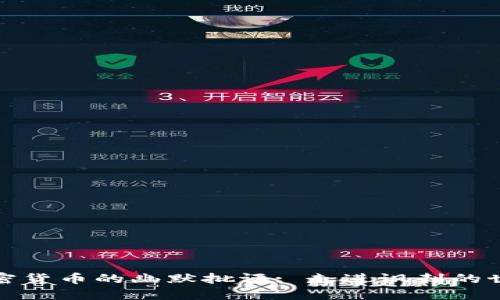 加密货币的幽默批评: 走进讽刺的世界