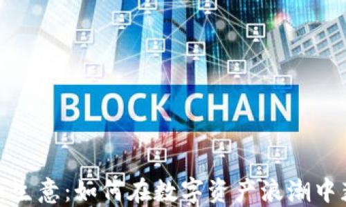 
加密货币生意：如何在数字资产浪潮中获得成功