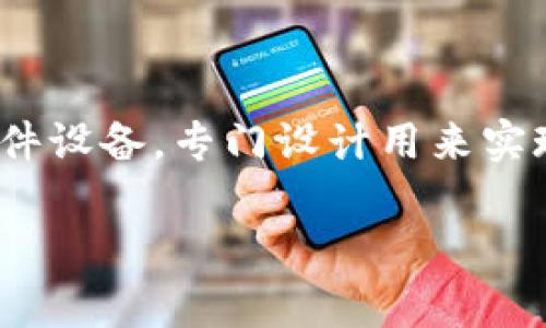 puls token钱包是指用于存储、管理和交易Puls Token（PULS）资产的一种数字钱包。这种钱包可以是软件性质的，也可以是硬件设备，专门设计用来实现对加密货币的安全存储和便捷交易。对于投资者和用户而言，使用PULS钱包能够在日常交易中更有效的管理自己的数字资产。

### 什么是Puls Token钱包？详细分析与使用指南