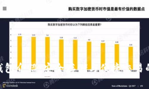 Puls Token 钱包介绍：安全存储与便捷交易的完美解决方案