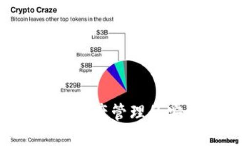 S_TOKEN钱包：数字资产管理的安全与便利解决方案