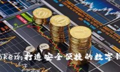 Plus Token：打造安全便捷的