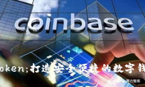 Plus Token：打造安全便捷的数字钱包体验