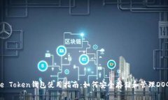 Doge Token钱包使用指南：如