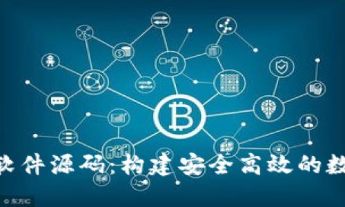 Token钱包系统软件源码：构建安全高效的数字资产管理平台