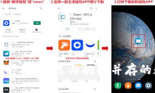 未来加密货币时代：机遇与挑战并存的数字金融革命