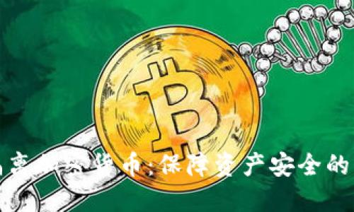 物理隔离加密货币：保障资产安全的新趋势