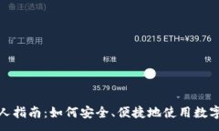 :加密货币付款人指南：如