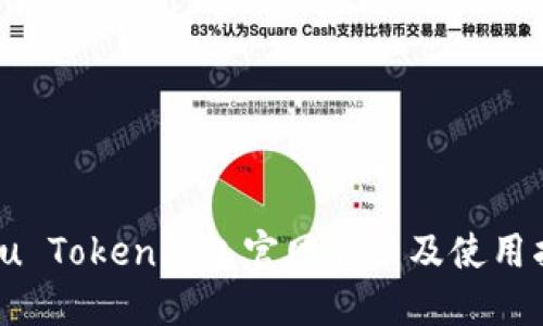 Emu Token钱包官网介绍及使用指南
