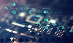 美国主动拥抱加密货币的