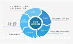 如何在Token钱包上购买以太