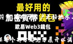   加密货币符号大全：全面