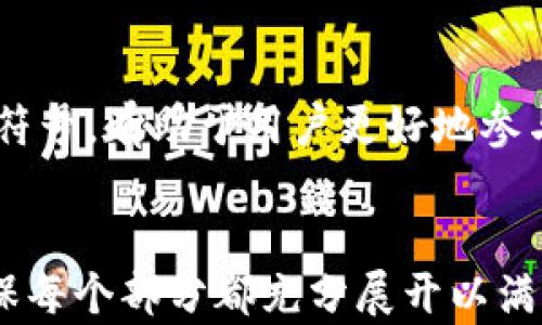 
  加密货币符号大全：全面解析及指南 / 
 guanjianci 加密货币, 符号大全, 加密货币指南, 数字货币 /guanjianci 
```

## 内容主体大纲

1. **引言**
   - 加密货币的兴起与发展
   - 符号的重要性与相关性

2. **加密货币的基本概念**
   - 什么是加密货币？
   - 加密货币的工作原理

3. **主要加密货币及其符号**
   - 比特币（BTC）
   - 以太坊（ETH）
   - 瑞波币（XRP）
   - 莱特币（LTC）
   - 其他主要加密货币

4. **加密货币符号的分类**
   - 主要流通货币
   - 新兴货币
   - 替代货币

5. **如何使用加密货币符号？**
   - 在交易所中的应用
   - 钱包中的符号使用
   - 社交媒体和论坛中的表述

6. **加密货币符号的未来趋势**
   - 符号的演变
   - 未来可能出现的新符号

7. **Q
                            </div>

                        </div>
                        <!-- tags & share area start -->
                        <div class=