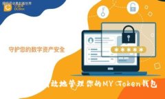 如何安全高效地管理你的