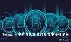 Token.im安卓钱包使用指南与