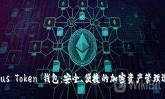 Pleus Token 钱包：安全、便