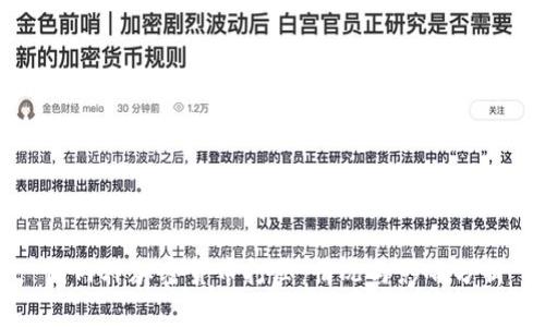 国内外加密货币打压：情况与影响分析