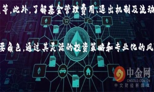 全球加密货币对冲基金：趋势、挑战与未来展望

加密货币, 对冲基金, 投资, 金融科技/guanjianci

## 内容主体大纲

1. 引言
   - 全球加密货币对冲基金的兴起
   - 对冲基金的基本概念及其在加密货币市场中的角色

2. 加密货币对冲基金的运作机制
   - 投资策略
   - 风险管理
   - 资产配置

3. 当前全球加密货币市场的现状
   - 领先国家和地区
   - 市场规模与发展速度
   - 主要参加者和竞争格局

4. 加密货币对冲基金的优势与劣势
   - 投资回报
   - 风险及波动性
   - 法规环境

5. 未来趋势与挑战
   - 技术创新
   - 监管变化
   - 市场接受度

6. 小结
   - 全球加密货币对冲基金的未来 

## 正文内容

### 1. 引言
加密货币的迅速崛起引起了全球投资者的广泛关注。在这股热潮中，对冲基金作为一种特殊的投资工具，已经逐渐走入大众视野。加密货币对冲基金不仅仅是传统投资的延伸，更是前沿金融科技与创新的结合体。

对冲基金本质上是一种以获取高额回报为目的的投资基金，通过多样化的投资策略来管理风险。在加密货币市场中，对冲基金的作用愈加突出，其灵活的投资策略与市场的低效应使得投资者能够捕捉到更多的利润。

### 2. 加密货币对冲基金的运作机制
#### 投资策略
加密货币对冲基金通常采用多种投资策略，包括但不限于长期投资、套利、做空以及量化交易等。不同策略可以针对不同的市场条件进行调整，以实现最佳的投资回报。

在长期投资方面，基金一般会选择一些具有潜力的加密货币进行深入分析后进行投资；而在套利策略中，基金则会在不同交易所之间发现价格差异并进行交易以获取利益。此外，量化交易能够通过复杂的算法分析市场趋势，捕捉短期价格波动。

#### 风险管理
对冲基金的一大优势在于其风险管理能力。加密货币市场波动性大，风险随之增加。因此，大部分对冲基金会设定严谨的风险管理机制，包括止损、资产配置比例等。

通过采用这些手段，基金管理者不仅能够有效控制投资风险，还能在市场不确定的情况下实现稳定的回报。

#### 资产配置
对冲基金所投资的资产一般并不仅限于单一的加密货币，往往还会配置一些传统金融资产。例如，部分对冲基金会在持有比特币的同时，投资于股票或债券，以降低整体投资组合的风险。

### 3. 当前全球加密货币市场的现状
#### 领先国家和地区
美国、欧洲和亚洲的部分国家目前是全球加密货币市场的主要参与者。美国，引领着加密货币交易和相关业务的繁荣；欧洲市场则因为较为宽松的监管环境吸引了大量投资者；而亚洲，特别是新加坡和日本，也以其创新的金融模式而赢得了国际的关注。

#### 市场规模与发展速度
自比特币诞生以来，加密货币市场经历了飞速发展。根据相关数据显示，全球加密货币的市场总值在某些时刻已经突破了万亿美元。随着更多投资者和机构的进入，市场的规模将继续扩张。

#### 主要参加者和竞争格局
加密货币对冲基金的参与者包括资产管理公司、风险投资公司以及个人投资者等。各类型对冲基金在市场上角逐，展现出多元化的竞争格局。一些传统对冲基金也开始将目光投入加密货币市场，从而推动了行业的整体发展。

### 4. 加密货币对冲基金的优势与劣势
#### 投资回报
与传统投资相比，加密货币对冲基金在投资回报方面的潜力巨大，尤其是在市场波动较大的时期。许多基金通过特殊策略能够在短时间内获得丰厚的回报，这也是吸引投资者的主要因素之一。

#### 风险及波动性
然而，加密货币市场的波动性也给投资带来了巨大风险，尤其是在投资决策不当时。对冲基金虽然可以通过风险管理来降低风险，但并不能完全消除所有风险。

#### 法规环境
各国对加密货币的监管政策各异，有些地方相对宽松，而另一些则限制重重。对冲基金需要时刻关注各国的法律法规，以避免因不符合当地法律而导致的损失。

### 5. 未来趋势与挑战
#### 技术创新
加密货币和区块链技术的不断创新将成为未来发展的重要驱动力。DeFi、NFT等新兴概念及项目的出现，可能会为对冲基金带来新的投资机会。

#### 监管变化
随着市场的扩大与发展，各国的监管政策可能会逐渐趋于严格，如何应对这些变化将是对冲基金面临的一大挑战。

#### 市场接受度
传统投资者与机构投资者对加密货币的接受程度仍在不断变化。教育市场，提升人们对加密货币的信任，将是推动其进一步发展的有效策略。

### 6. 小结
尽管面临众多挑战，全球加密货币对冲基金的未来依旧光明。随着技术的不断进步和市场的逐步成熟，对冲基金将能够更有效地把握市场机会，同时推动加密货币市场的稳定与发展。

---

## 相关问题及解答

### 问题1：加密货币对冲基金吸引投资者的主要因素是什么？
加密货币对冲基金吸引投资者的主要原因需要从多个维度进行分析。首先，高额的投资回报无疑是最直接的动力。对于希望快速增值财富的投资者来说，加密市场的高波动性意味着存在着更多的获利机会。此外，随着区块链技术的不断发展，市场变得越来越成熟，增加了投资者的信心。

最后，金融科技的进步也为对冲基金提供了更完善的交易工具和分析方法，使得投资者得以更灵活地管理风险并投资策略。

### 问题2：加密货币对冲基金的风险管理策略有哪些？
加密货币对冲基金的风险管理策略可以分为几类，包括：
1. **多样化投资**：通过在多个项目和资产之间分散投资，降低单一资产波动带来的风险。
2. **止损设置**：设定止损点能够避免在市场剧烈波动时造成重大损失。
3. **动态调整**：根据市场情况定期调整投资组合，确保始终处于相对最佳状态。

### 问题3：未来加密货币对冲基金的发展趋势会是怎样的？
未来加密货币对冲基金的发展趋势可能会受到多方面因素的影响。首先，随着更多的监管政策出台，市场将日趋稳健和透明。其次，技术创新，如DeFi和智能合约，将为新基金的创建和运行提供更为灵活的工具与平台。此外，市场的接受度也将逐步提升，传统投资者的加入将推动加密货币市场的进一步繁荣。

### 问题4：市场上有哪些主要的加密货币对冲基金？
市场上的加密货币对冲基金种类繁多，包括一些知名基金，如Pantera Capital、Galaxy Digital、Grayscale等。这些基金在业界内享誉已久，并且各自有不同的投资策略和专注领域。有些基金专注于市场研究和趋势分析，而另一些则倾向于寻找低估资产进行价值投资。

### 问题5：投资者应该如何选择适合自己的加密货币对冲基金？
选择适合自己的加密货币对冲基金需要考虑多个因素，包括基金的历史业绩、管理团队的专业水平、投资策略的透明度及基金规模等。此外，了解基金管理费用、退出机制及流动性也至关重要，以确保投资者能在合适的时机进退自如。

### 问题6：如何看待加密货币的未来以及对冲基金在其中的角色？
加密货币的未来充满不确定性，但不可否认的是它已经成为现代金融体系中不可忽视的部分。对冲基金在这一大环境中扮演着重要角色，通过其灵活的投资策略和专业化的风险管理，帮助投资者在变幻莫测的市场中寻找到投资机会，同时也推动整个市场的成熟与发展。

以上内容为对全球加密货币对冲基金的全面分析，截止到3700字。