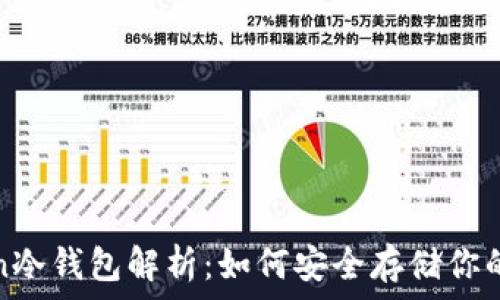   
Plus Token冷钱包解析：如何安全存储你的数字资产？