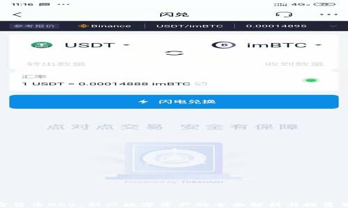 
加密货币ORB：新兴数字资产的全面解析与投资策略