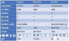 全面解析多链钱包的优势