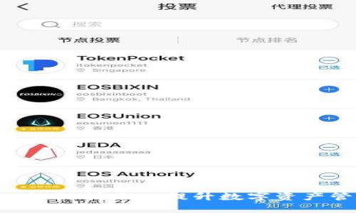 AI Token智能钱包：如何利用AI提升数字资产管理的安全性与效率