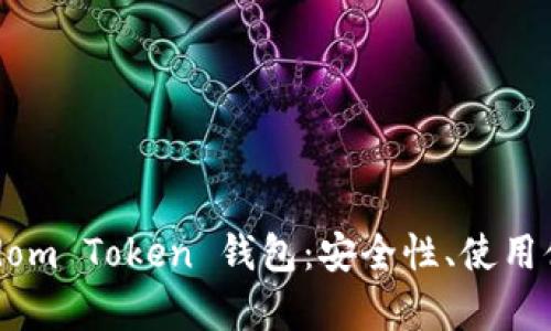 全面解析 Wisdom Token 钱包：安全性、使用体验与投资潜力