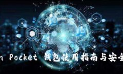 Token Pocket 钱包使用指南与