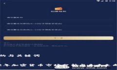 思考的与关键词2022年加密
