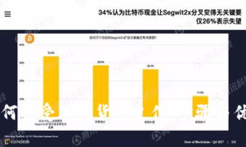 苹果如何接受加密货币支付：步骤与优势解析