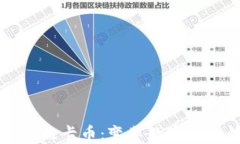 深入探索维卡币：变革数