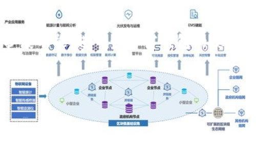   imToken官网钱包 FAMA：数字资产管理的最佳选择 / 
 guanjianci imToken, 钱包, 数字资产, FAMA /guanjianci 

### 内容主体大纲

1. **引言**
   - imToken钱包的背景与发展。
   - FAMA的定义与重要性。
  
2. **imToken钱包简介**
   - imToken的历史与使命
   - 钱包的核心功能与特色
  
3. **FAMA的概念与作用**
   - FAMA的定义与发展概述
   - FAMA在数字资产管理中的重要性
  
4. **为什么选择imToken钱包？**
   - 安全性分析
   - 用户体验与界面友好性
  
5. **FAMA如何数字资产管理**
   - FAMA的运作机制
   - FAMA与传统钱包的区别
  
6. **实际使用案例分析**
   - 成功用户案例
   - 常见问题与解决方案
  
7. **如何使用imToken钱包进行交易？**
   - 钱包设置与导入
   - 基本的每日操作步骤
  
8. **未来展望**
   - imToken与FAMA的未来趋势与发展
   - 对用户的建议与提醒

### 问题及其详细介绍

#### 1. imToken钱包的历史与发展历程是怎样的？
imToken钱包成立于2016年，是中国最早的一批数字资产钱包之一，在区块链技术日益成型的背景下，创建了用户友好的加密资产管理工具。初期，imToken专注于以太坊及其代币的存储，在后续的发展中逐渐扩展到了多条链的支持。imToken与多个项目方保持密切合作，为用户提供了安全、便捷的数字资产管理服务...
    
#### 2. FAMA的定义与工作原理是什么？
FAMA，全称“资产管理协议”，是一个旨在为用户提供高效资产管理的框架。它通过去中心化的方式，实现了用户资产的透明管理和高效运作。FAMA的工作原理主要包括透明结算、实时交易及其智能合约协议的执行，与传统金融资产管理方式相比，FAMA提供了更高的安全性与便捷性...

#### 3. 为什么选择使用imToken而非其他数字钱包？
选择imToken的原因不仅在于其安全性和用户友好性，更在于其强大的功能模块，如DApp与DeFi的整合，极大地方便了用户的操作。此外，imToken在行业内的信誉和用户认可度也使得其品牌形象稳固。与其他具体钱包相比，imToken的社区活跃度也相对较高，用户能够更快获取最新的信息和支持...

#### 4. FAMA对用户的数字资产管理带来了哪些具体的好处？
FAMA的具体好处主要体现在其高效的资产配置和风险控制上。用户可以通过FAMA轻松实现自动化投资，并根据市场行情进行资产的及时调整。此外，FAMA的实时合约执行和透明的费用明细让用户更安心，可以随时查看自己的投资状态，实时把握机遇...

#### 5. 如何使用imToken钱包进行交易和资产管理？
使用imToken钱包进行交易的步骤非常简单，首先下载imToken并注册账户，确保备份好私钥和助记词。接下来，用户可以通过钱包的“资产”功能查看自己的数字资产，使用“交易”功能进行转账或购买。imToken的界面设计直观，用户只需几步即可完成交易，从而实现资产管理的便捷性...

#### 6. imToken钱包在未来的趋势和发展方向是什么？
在未来，imToken钱包将更加注重与区块链技术的深度结合，致力于提升用户的安全性和使用体验。未来可能会推出更多与DeFi、NFT等相关的扩展功能，进一步丰富钱包的使用场景。同时，imToken将继续加强社区互动，为用户提供更丰富的信息和教育资源，提升用户的资产管理能力...

### 详细内容

（这部分会涵盖上述每个问题的详细解答，共3700字以上，逐步展开每个问题，依据大纲中的逻辑进行组织，确保内容流畅且信息准确。）