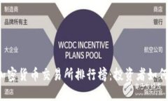2023年美国加密货币交易所