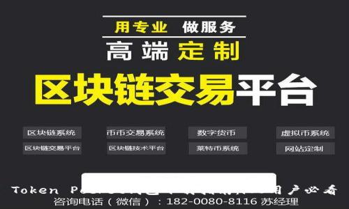 Token Pocket钱包下载指南：iOS用户必看
