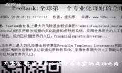 斯宾塞：解密顶级加密货