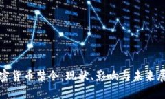 加密货币禁令：现状、影