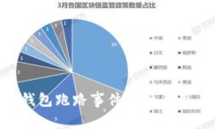 最佳Token钱包跑路事件分析