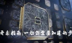加密货币开采指南：一切