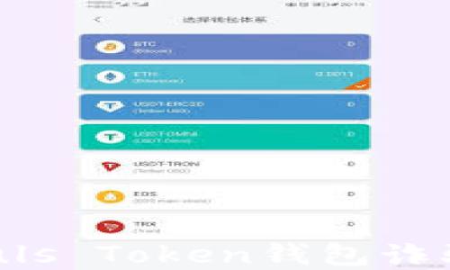 
如何防范Puls Token钱包诈骗：全面指南