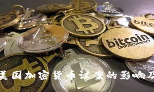 settings
深入解读美国加密货币议案的影响及未来趋势