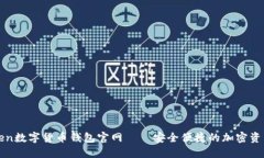  Plus Token数字货币钱包官网