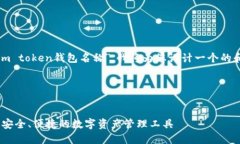 基于您提到的“im token钱包